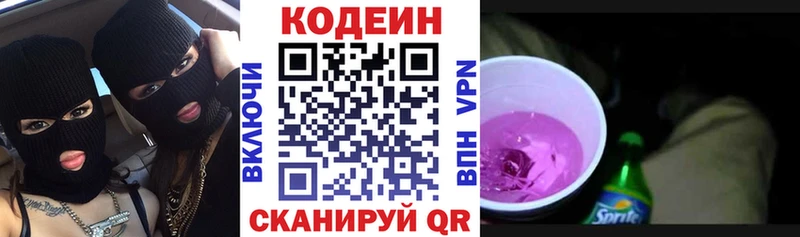Кодеин Purple Drank  Горнозаводск 
